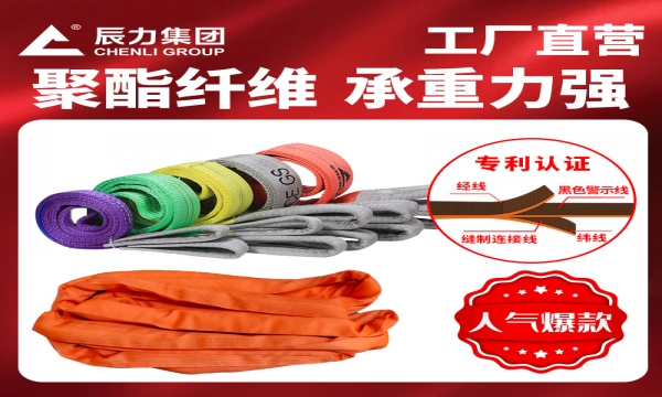 起重吊裝帶的定義與用途